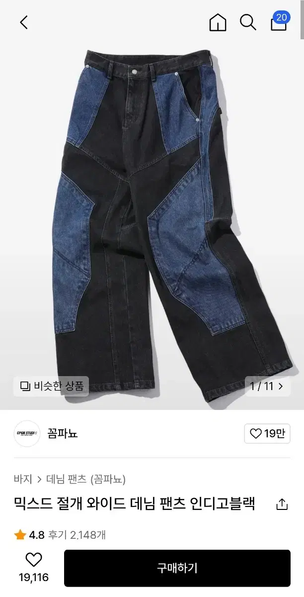 꼼파뇨 절개 믹스드 와이드 데님 팬츠 인디고 블랙